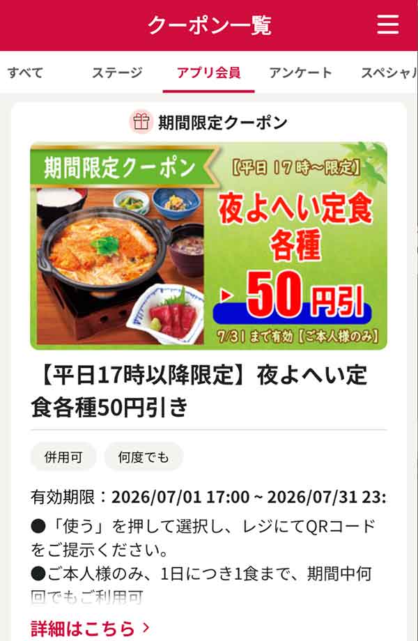 【平日17時以降限定】「夜よへい定食各種」50円引き