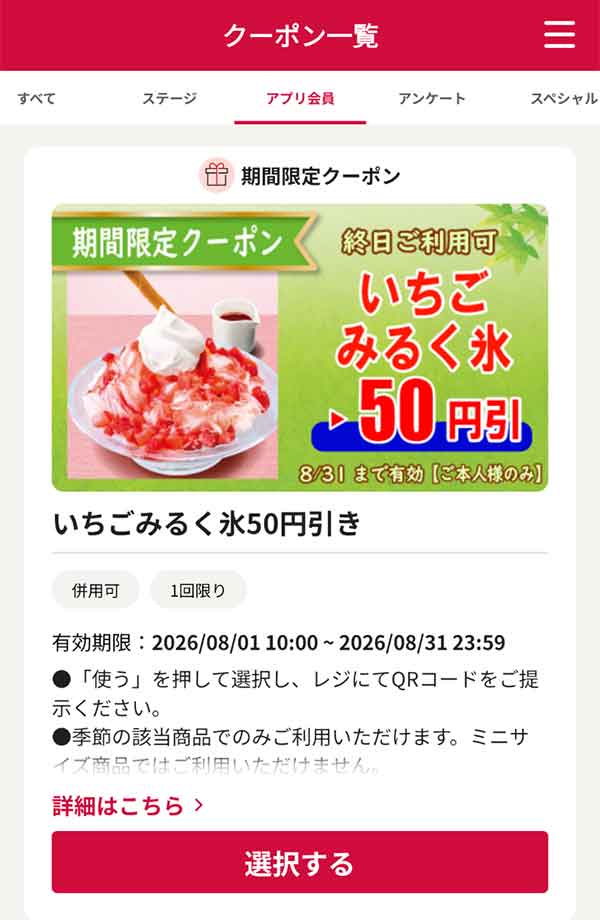 「いちごみるく氷」50円引き