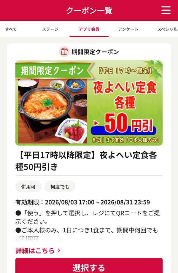 【平日17時以降限定】「夜よへい定食各種」50円引き