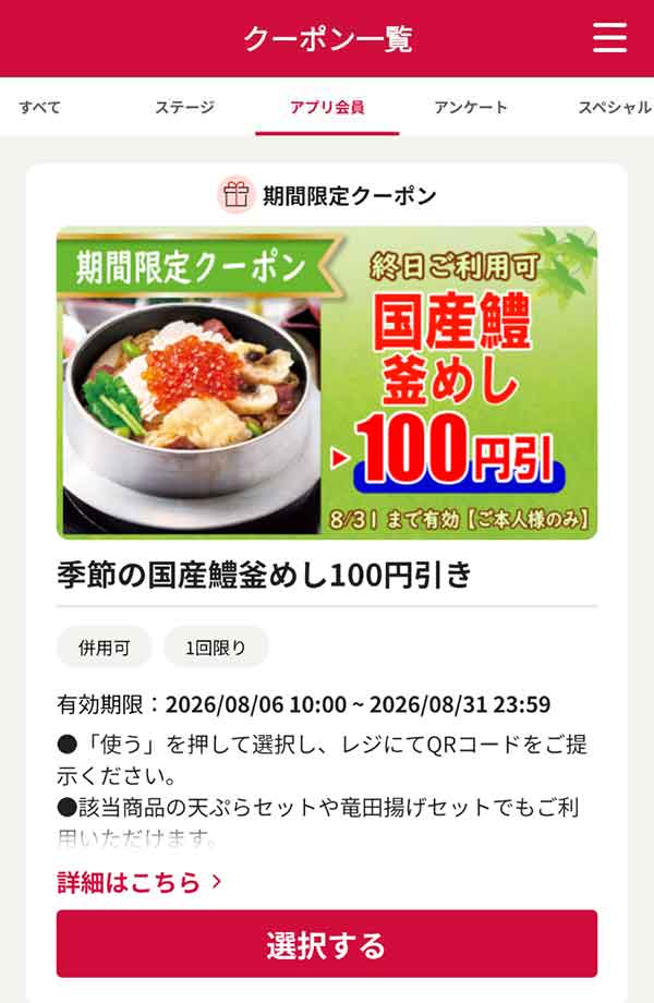 「季節の国産鰻釜めし」100円引き