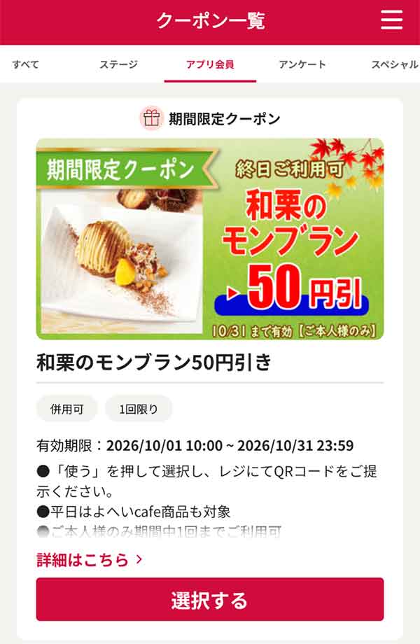 和栗のモンブラン50円引き