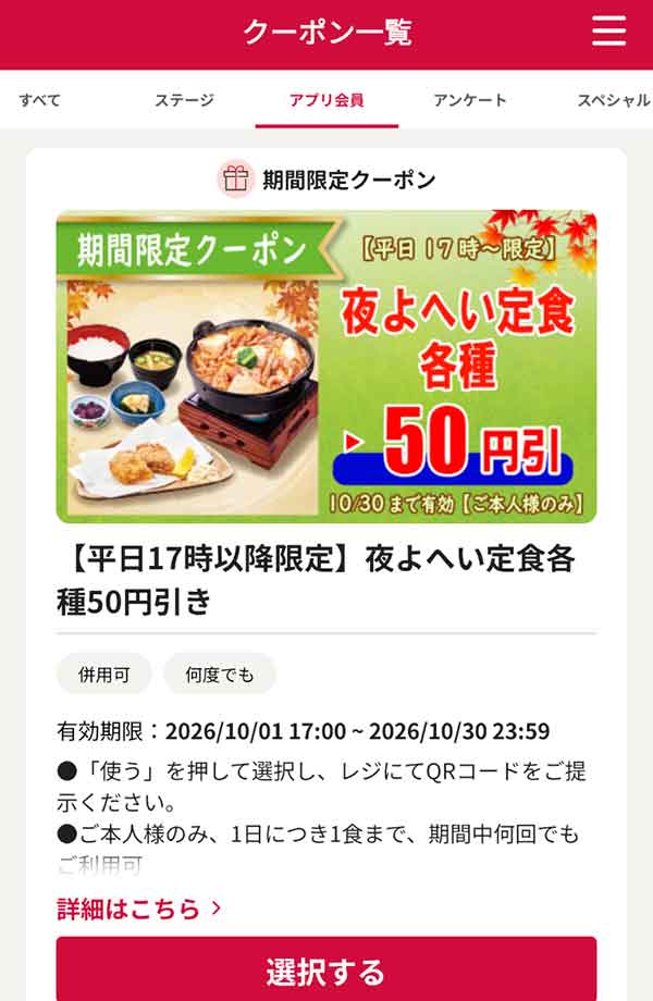 【平日17時以降限定】夜よへい定食各種50円引き