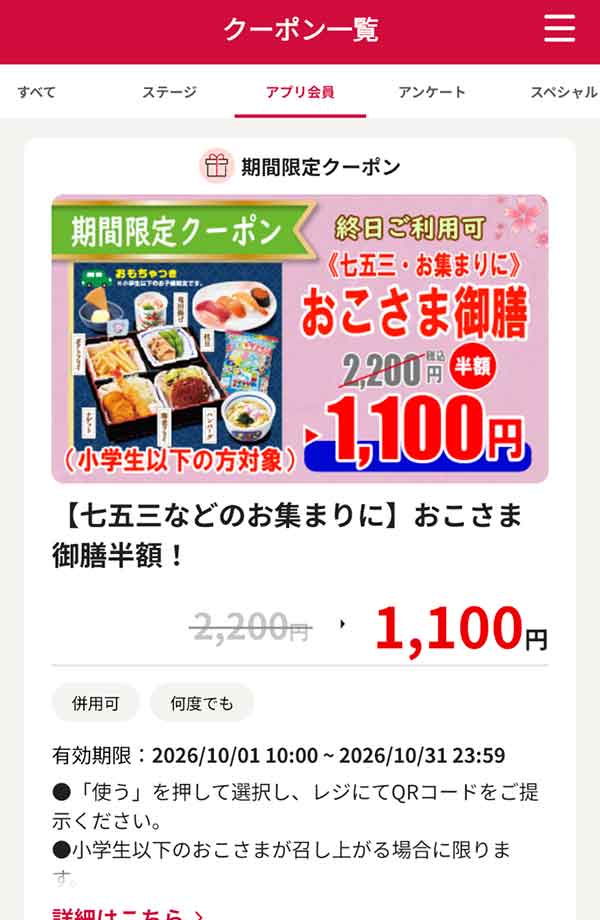 【七五三などのお集まりに】おこさま御膳半額！