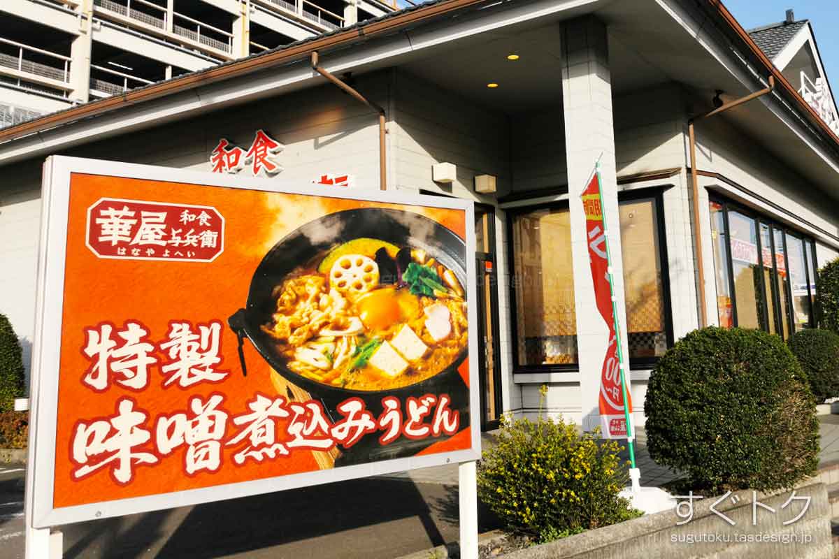相模原小山店のメニュー看板