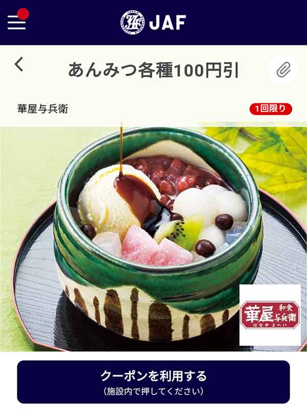 あんみつ各種100円引き