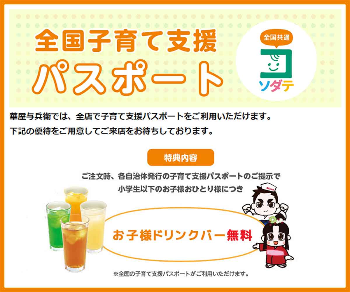 子育て支援パスポート