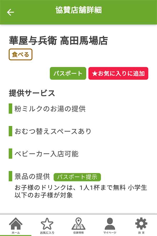 子育て支援パスポートのクーポン