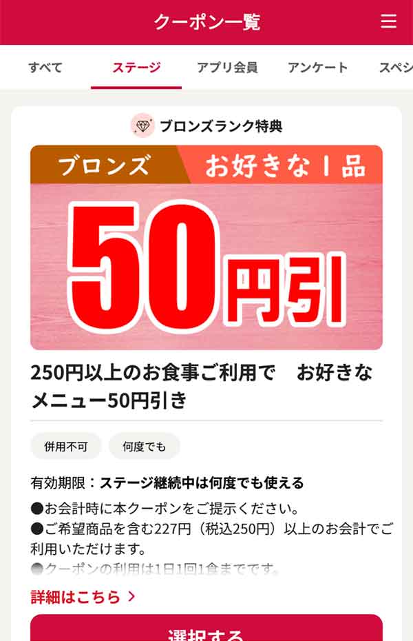 ステージクーポン