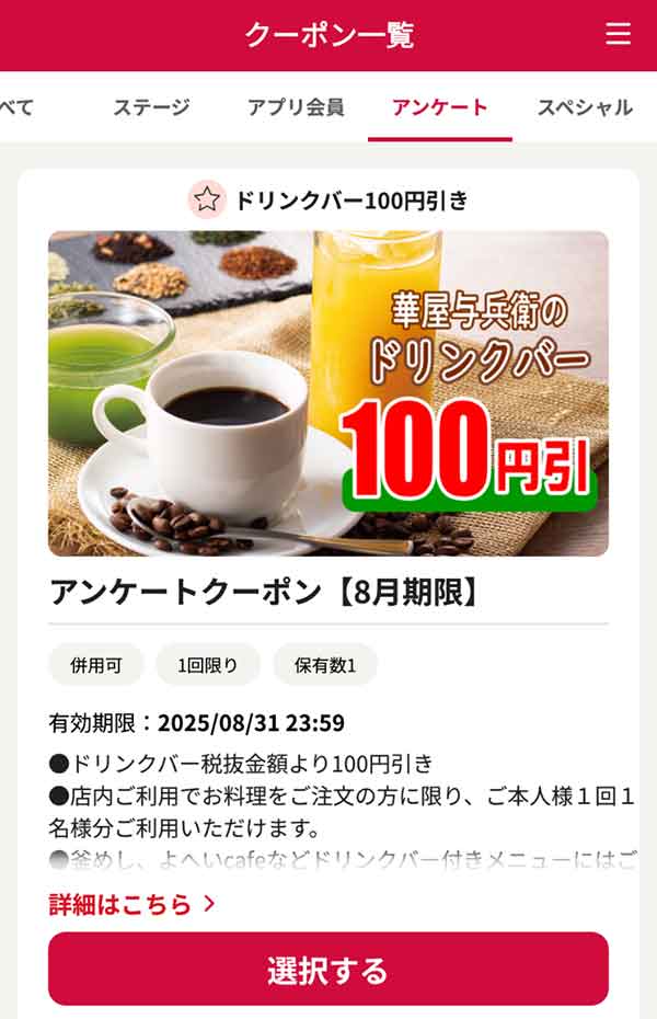 アンケートクーポン