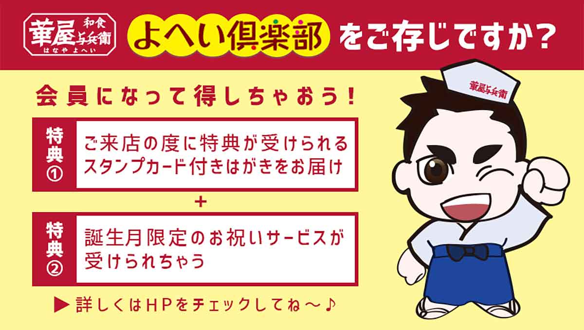 よへい倶楽部