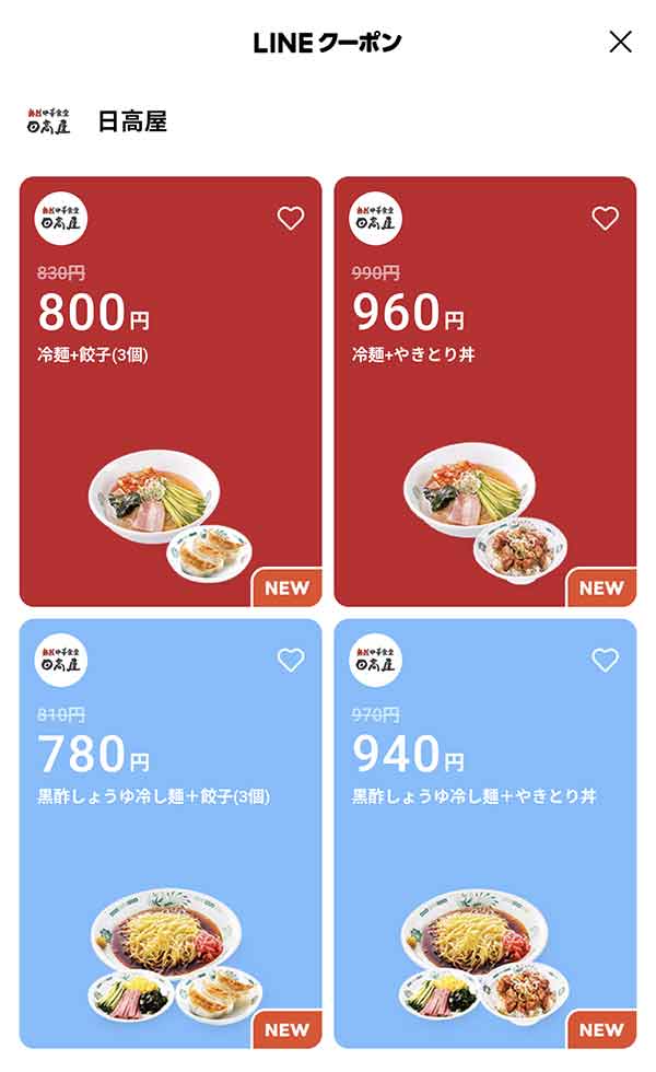 LINEクーポン