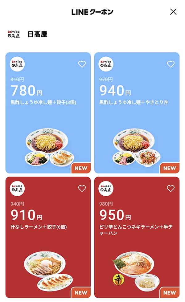 LINEクーポン