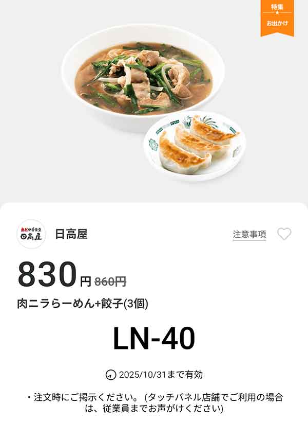 「肉ニラらーめん + 餃子3個」が830円(税込)