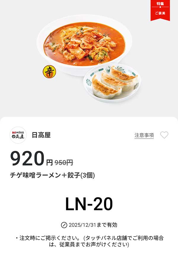 「チゲ味噌ラーメン + 餃子3個」が920円(税込)