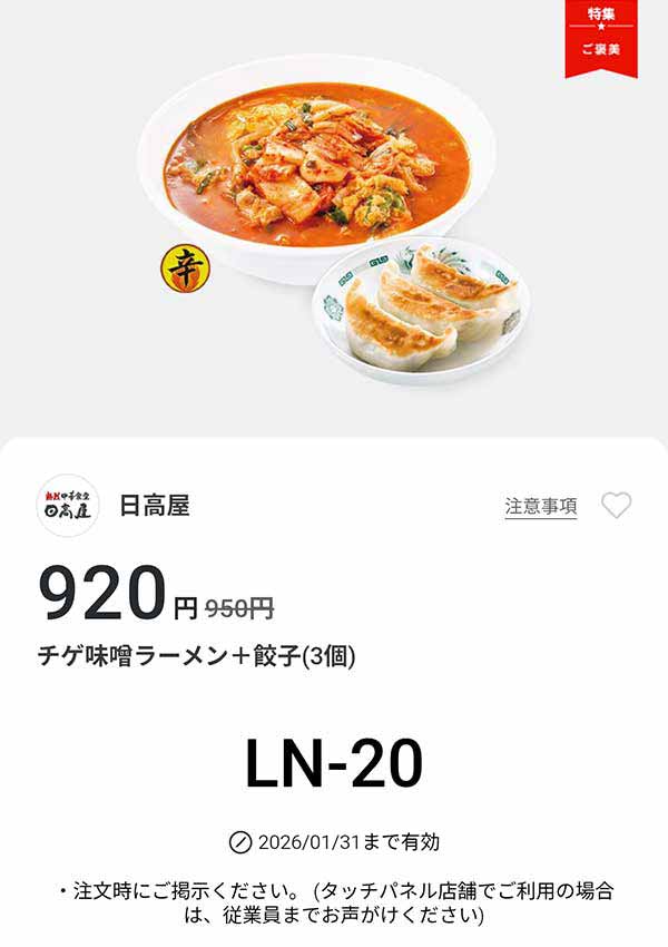 「チゲ味噌ラーメン + 餃子3個」が920円(税込)