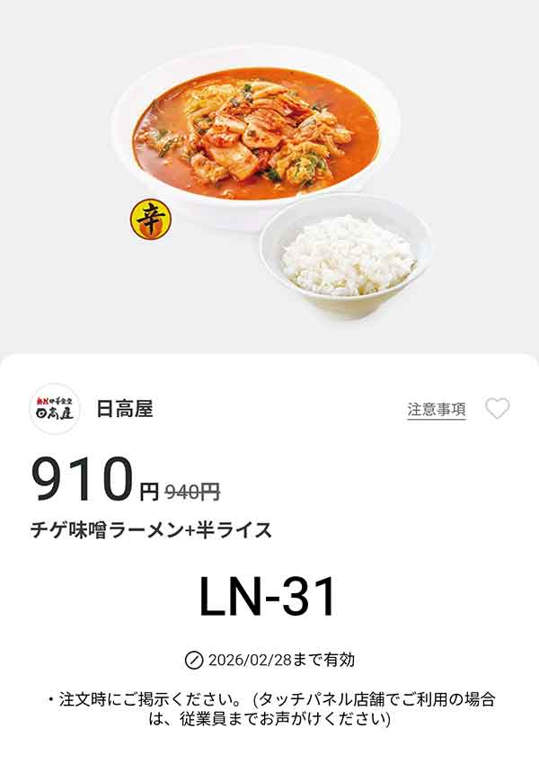 「チゲ味噌ラーメン + 半ライス」が910円(税込)