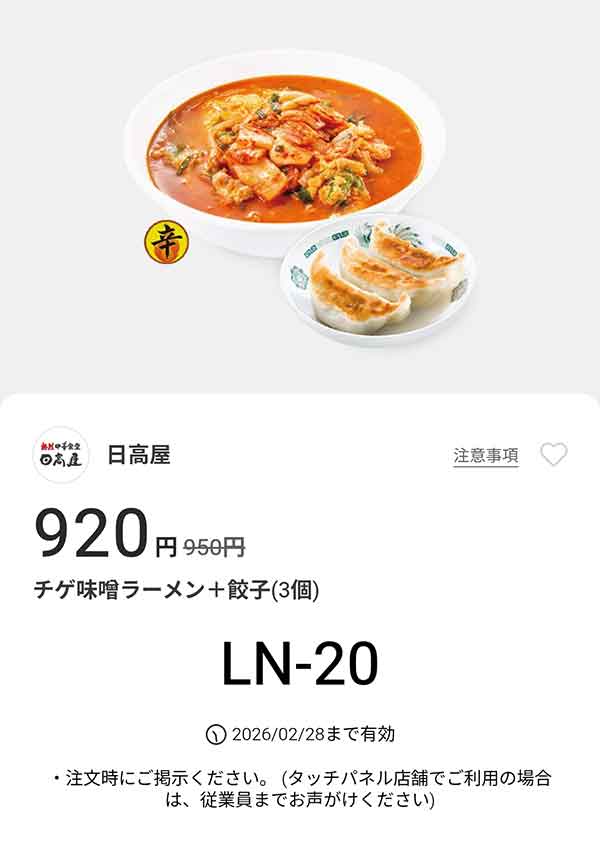 「チゲ味噌ラーメン + 餃子3個」が920円(税込)