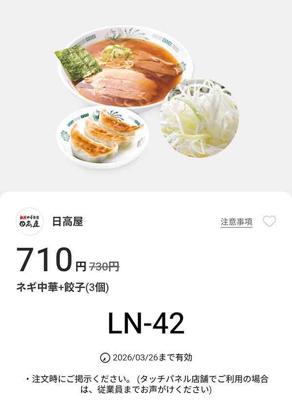 「ネギ中華 + 餃子3個」が710円(税込)