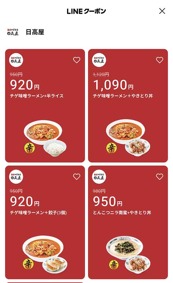 LINEクーポン