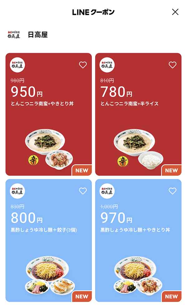 LINEクーポン