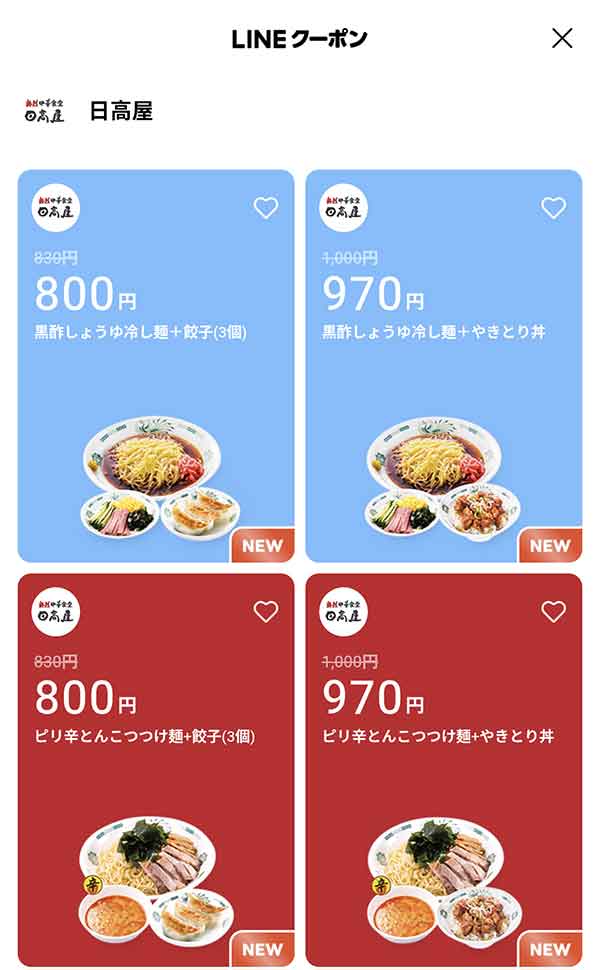 LINEクーポン