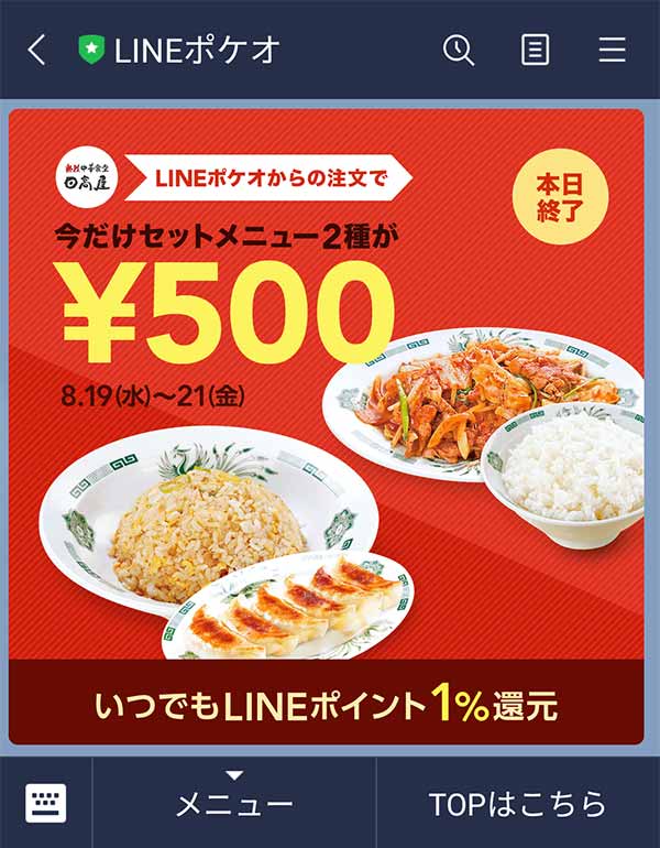 LINEポケオのクーポン