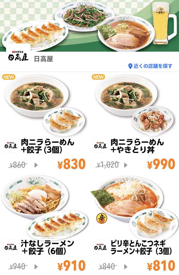 Yahoo! JAPANアプリのクーポン