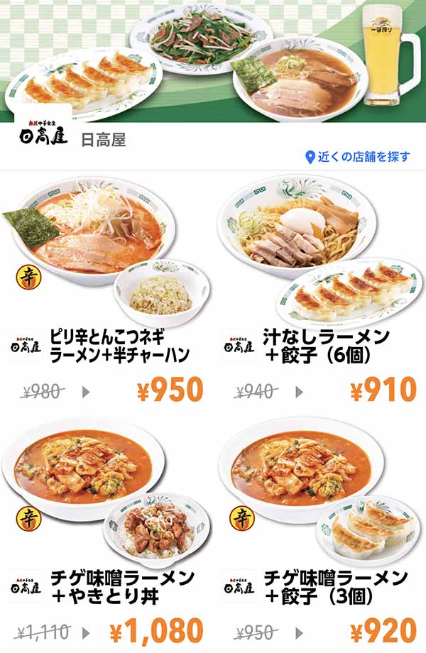 Yahoo! JAPANアプリのクーポン