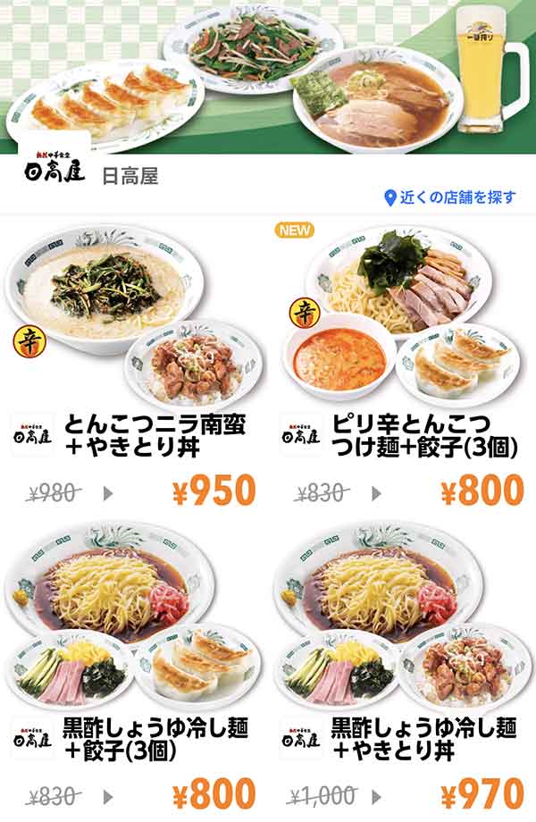 Yahoo! JAPANアプリのクーポン