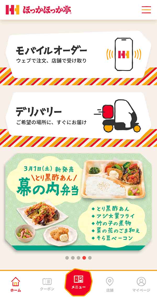 ほっかほっか亭公式アプリ