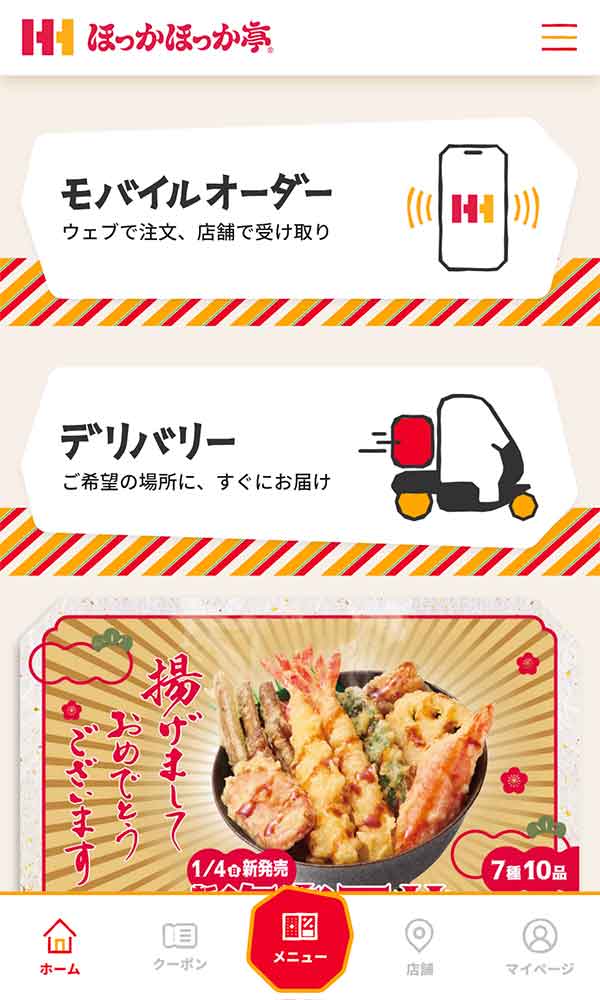 ほっかほっか亭公式アプリ