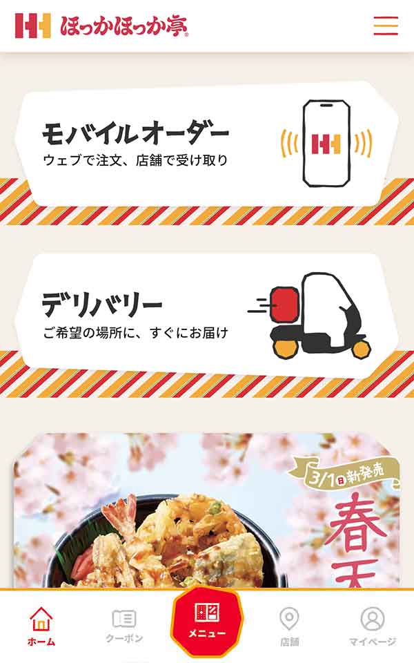 ほっかほっか亭公式アプリ