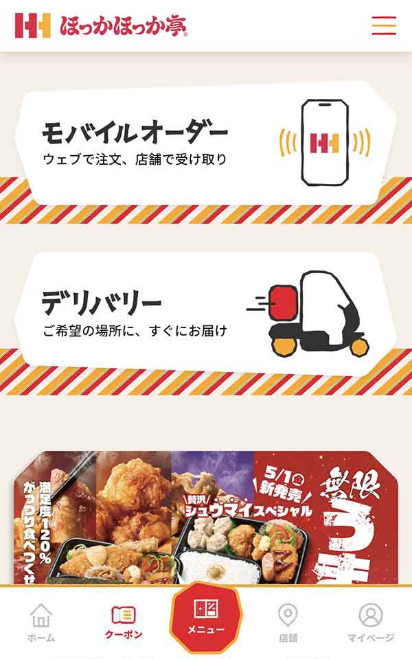 ほっかほっか亭公式アプリ