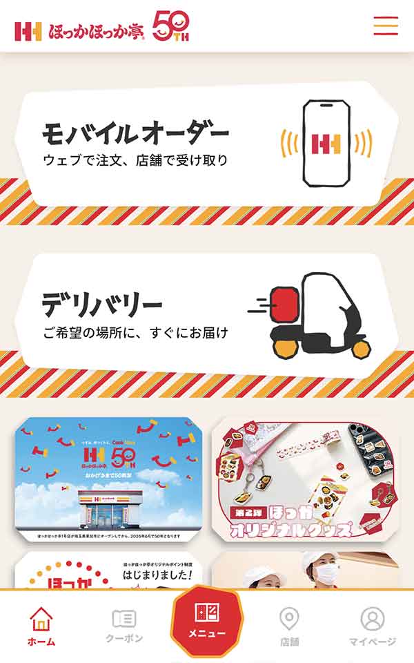 ほっかほっか亭公式アプリ