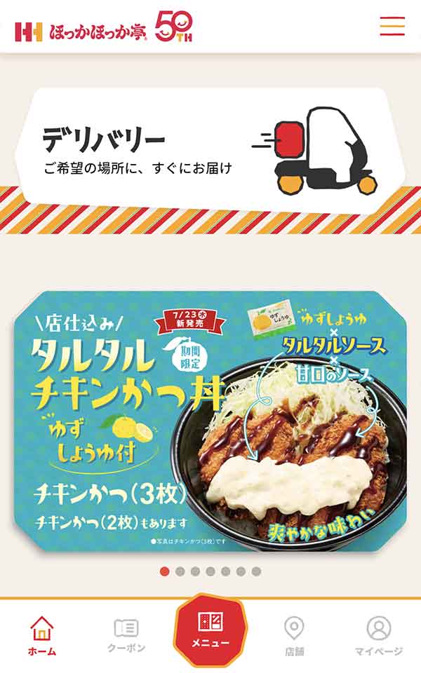 ほっかほっか亭公式アプリ