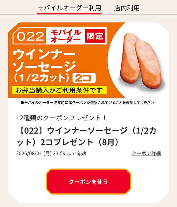 【022】ウインナーソーセージ（1/2カット）2コプレゼント（8月）