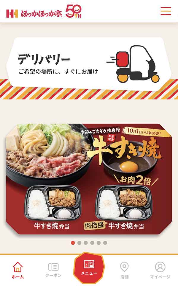 ほっかほっか亭公式アプリ