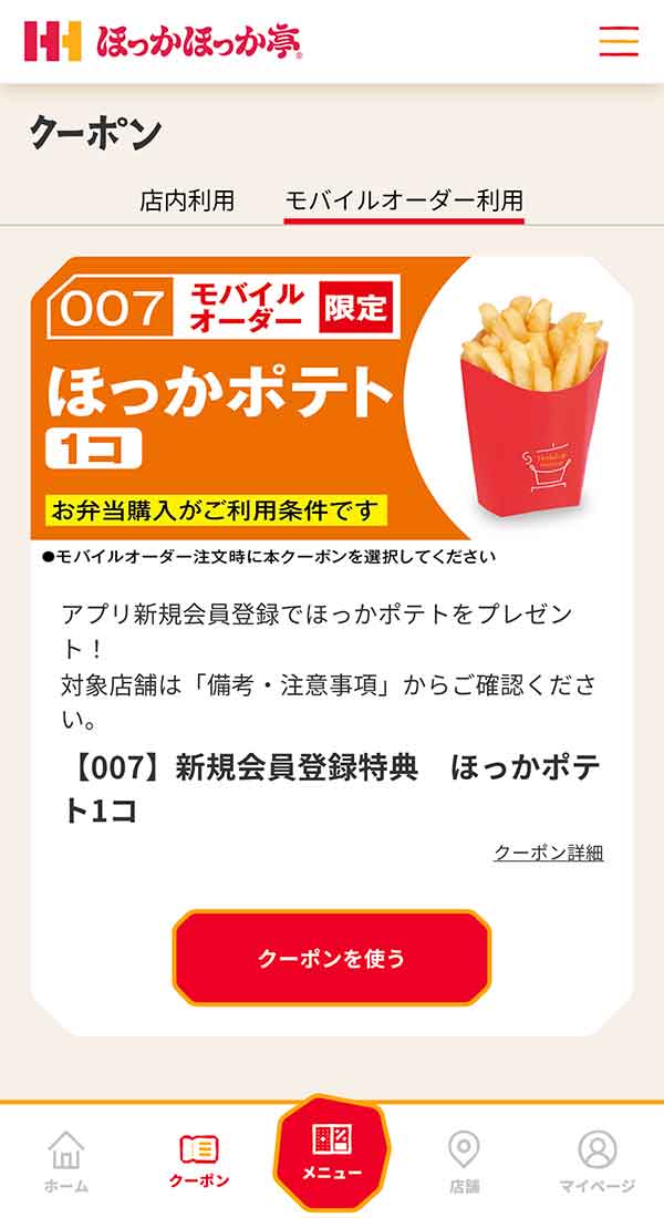 クーポン一覧画面