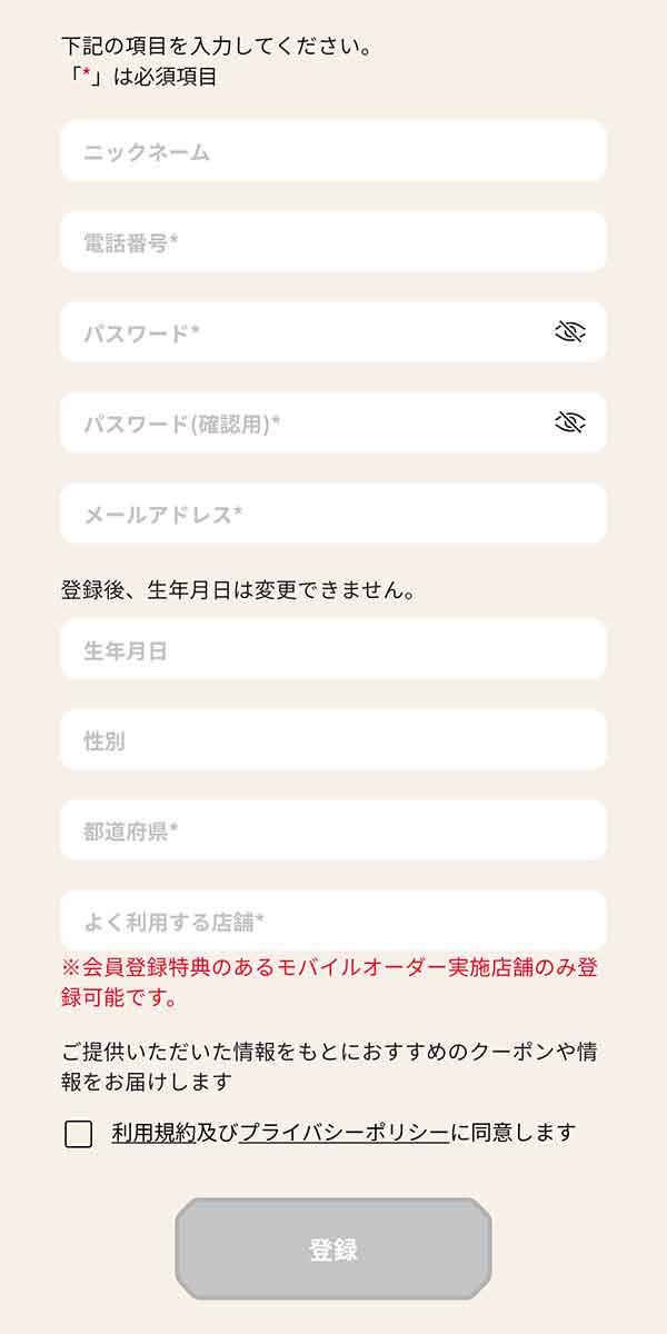 会員登録画面
