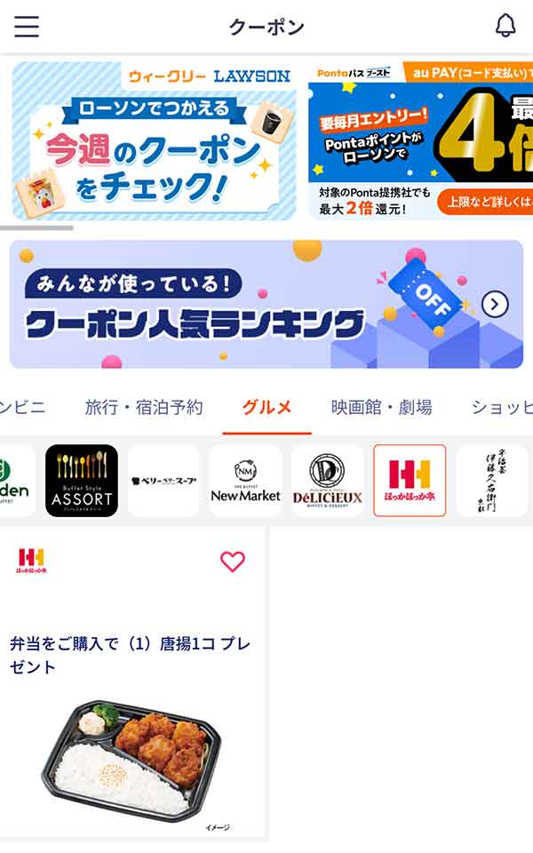 Pontaパスのクーポン