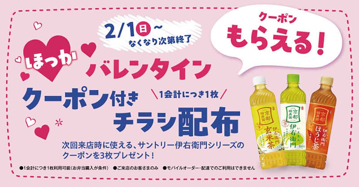 チラシクーポン