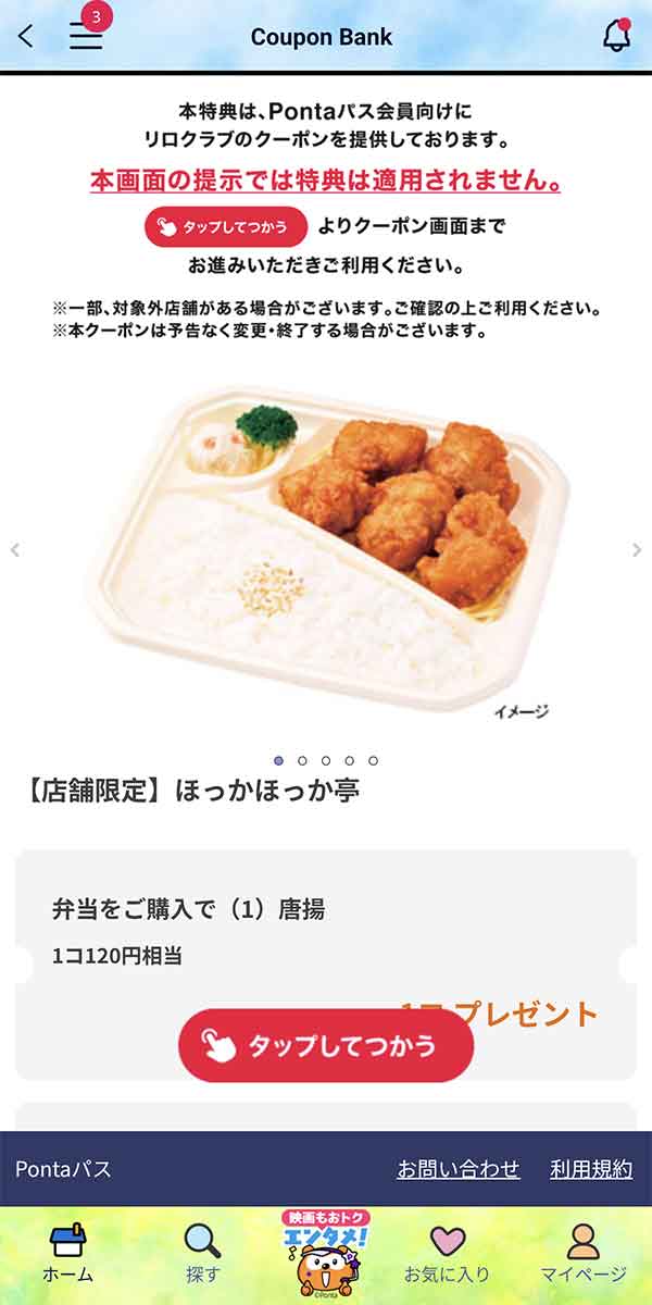 から揚げ・コロッケ・ほっかハッシュポテト 無料クーポン
