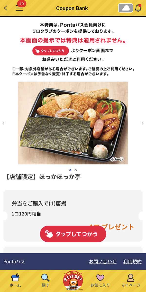 から揚げ・コロッケ・ほっかハッシュポテト 無料クーポン