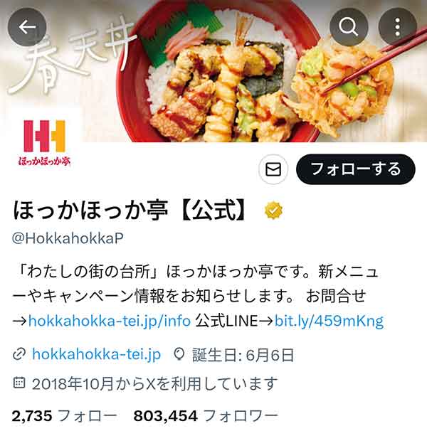 X公式アカウント