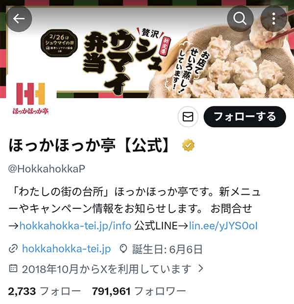 X公式アカウント