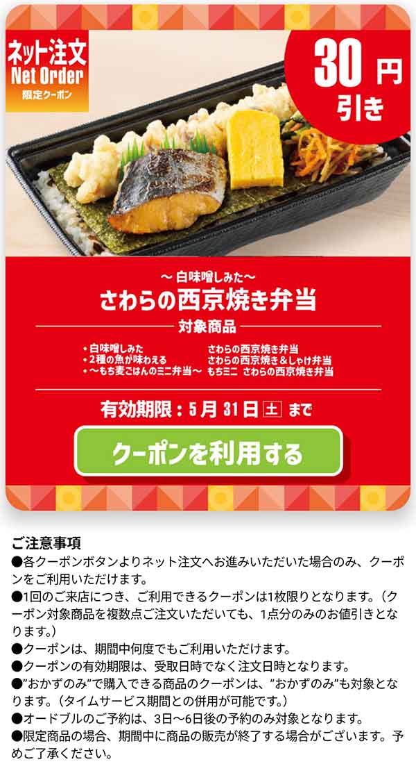 「さっぱりおろしかつめし(丼タイプ)」30円引きクーポン