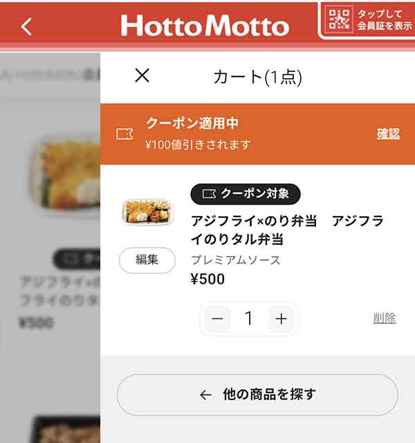 クーポン適用画面