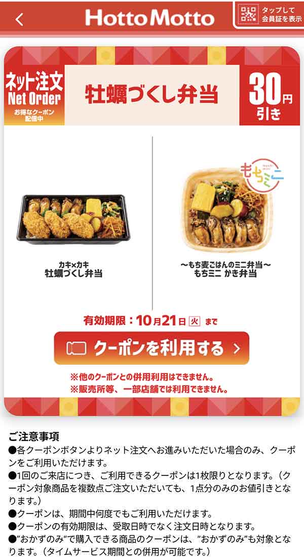 「大判牛焼きすき重（肉2枚）」「W大判牛焼きすき重（肉4枚）」100円引きクーポン