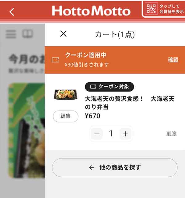 クーポン適用画面