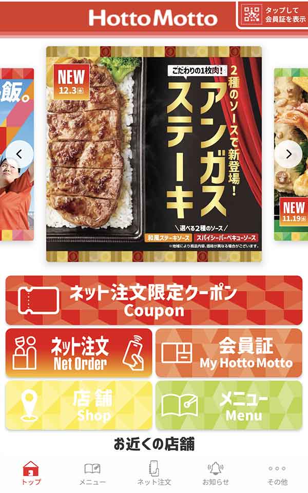 ほっともっと公式アプリ